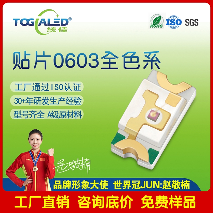 LED0603NƬʽt{Gȫɫϵledl(f)O