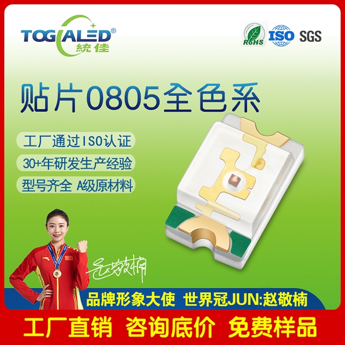 ledNƬ0805ȫɫϵledl(f)Oܟ