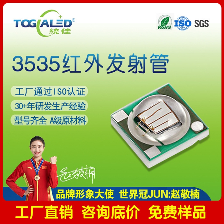 led3535NƬʽt⾀l(f)850NM940NM