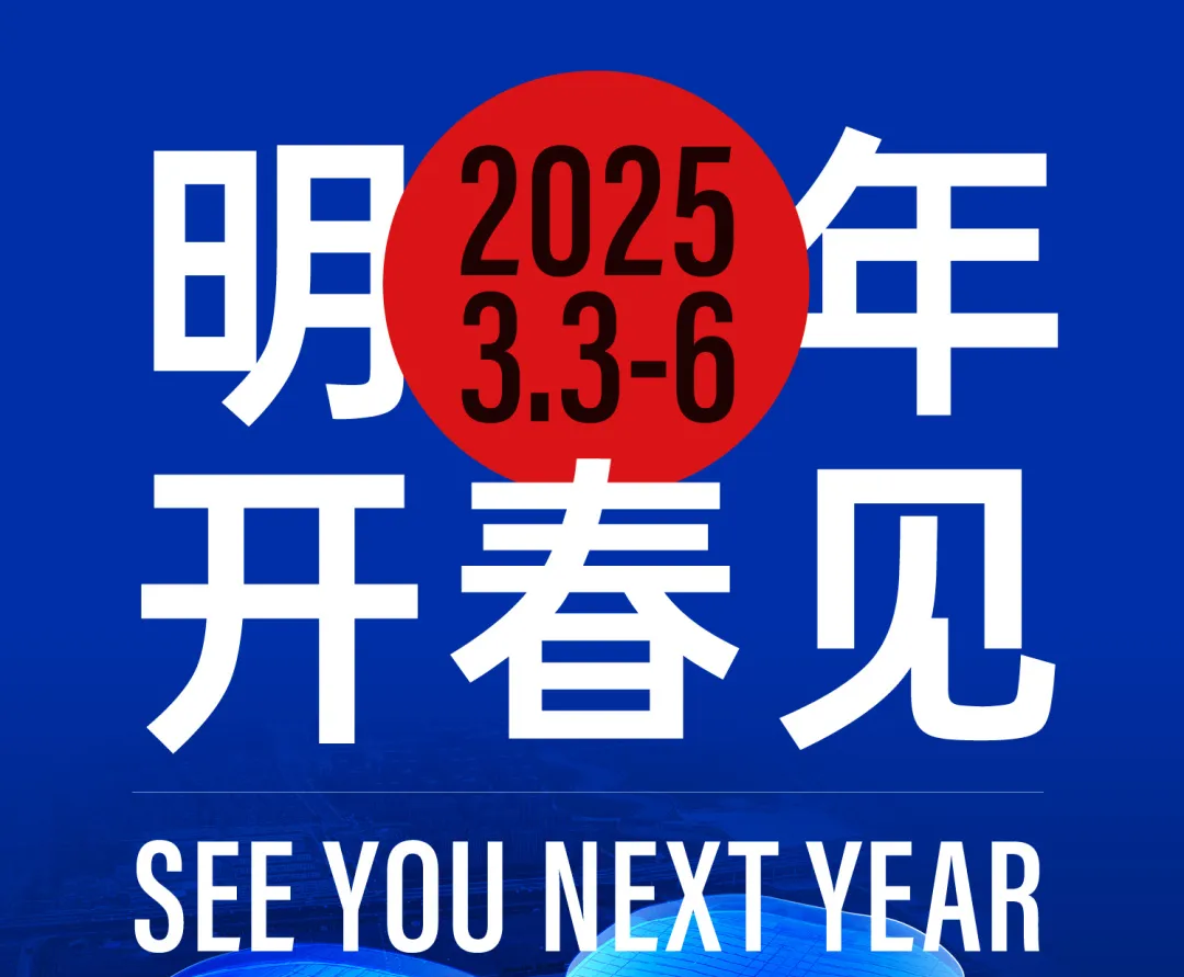 2025ʮCMEϺ(gu)HC(j)չ