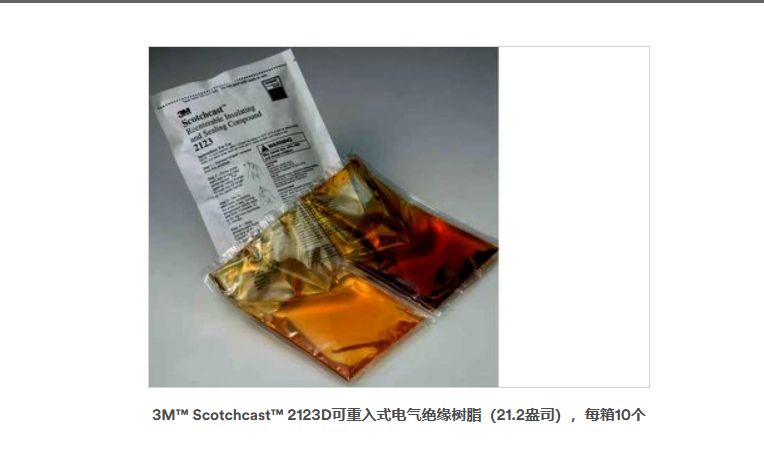 3M? Scotchcast? 2123Dʽ늚^(sh)֬21.2˾ÿ10(g)