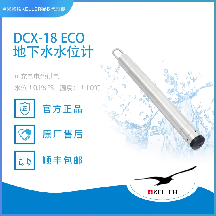 ʿKELLER DCX-18 ECOȫԄˮλӋ