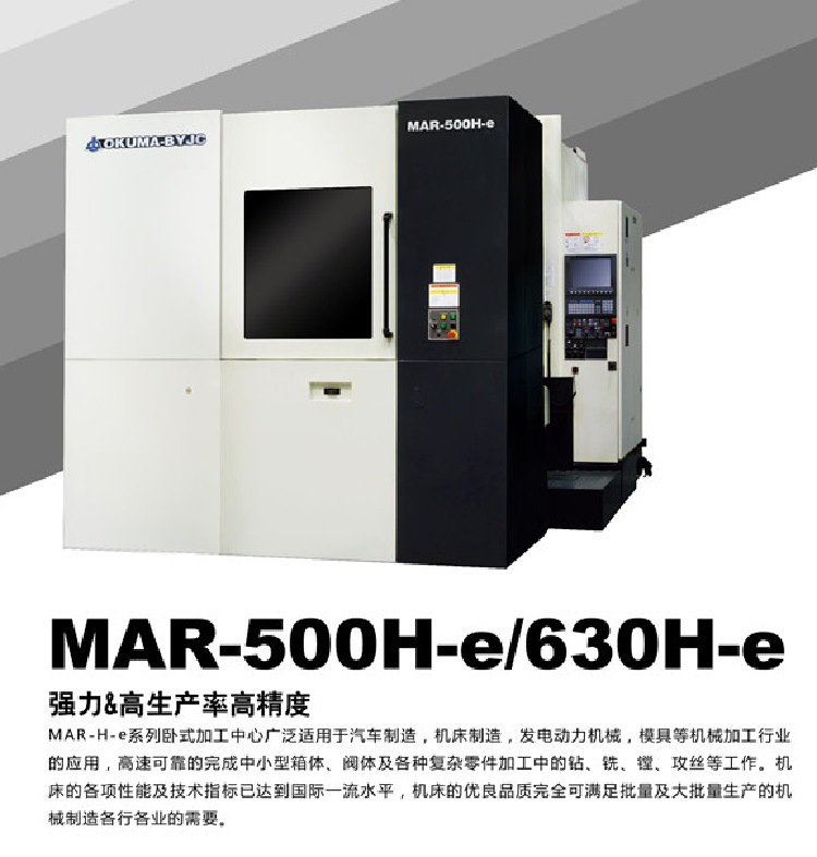 OKUMAһPʽӹMAR-500H-e/630H-e Yڸ